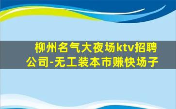 临沧酒吧招聘